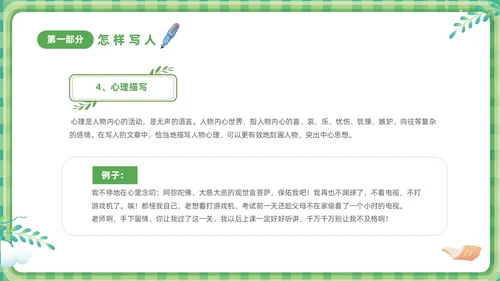 绿色清新卡通儿童小学生学作文方法与技巧培训课件PPT作文作文教学