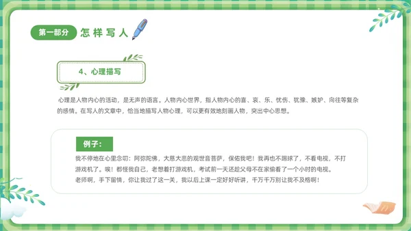 绿色清新卡通儿童小学生学作文方法与技巧培训课件PPT作文作文教学