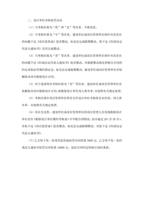 勘察设计单位履约考核办法