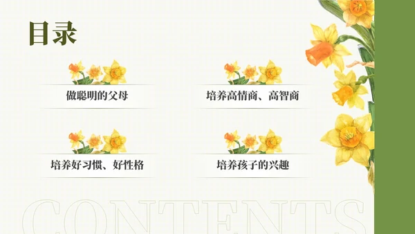 小清新绿色系简约向日葵花卉好妈妈胜过好老师读书分享ppt