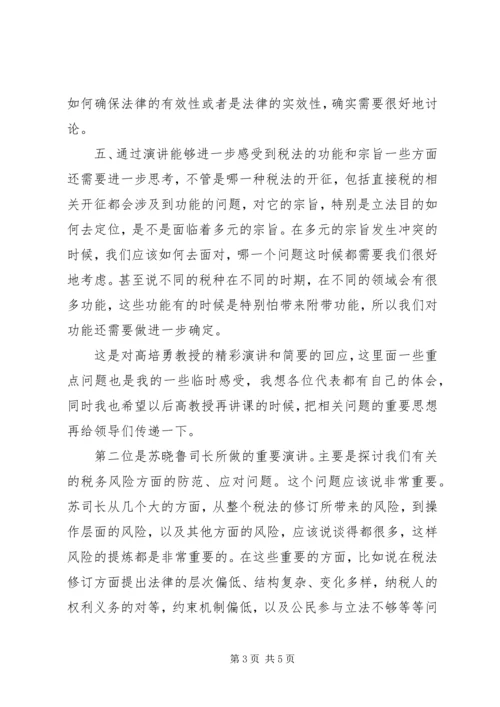 学习税收法律制度的心得体会.docx