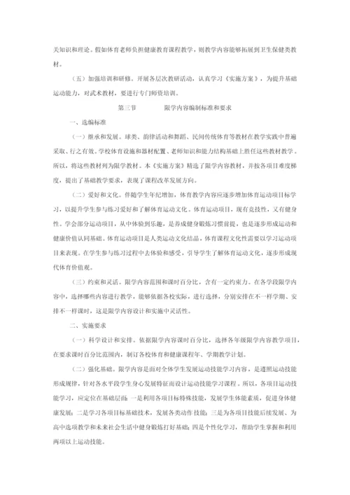 江苏省义务教育体育与健康课程实施专项方案.docx
