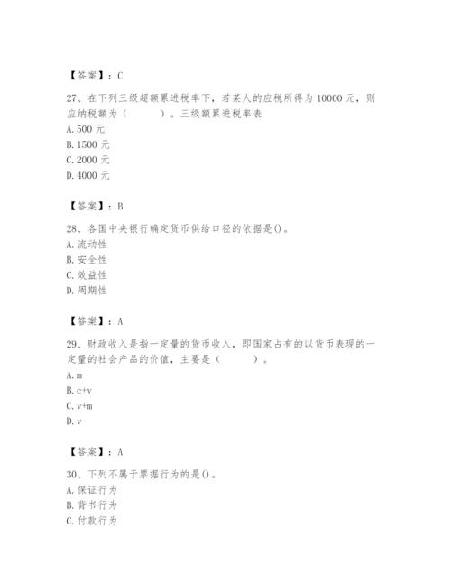 2024年国家电网招聘之经济学类题库及参考答案（新）.docx