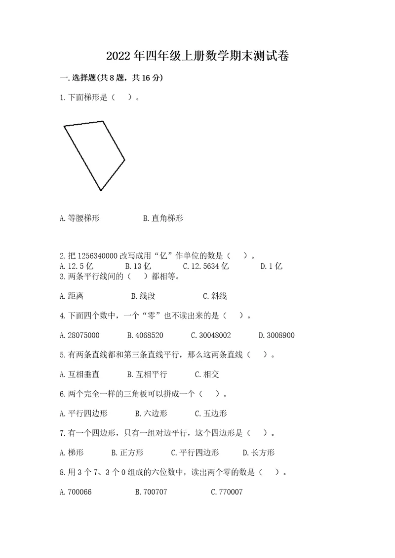 2022年四年级上册数学期末测试卷精品（b卷）