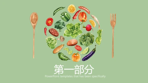 健康有营养的蔬菜教案动态PPT