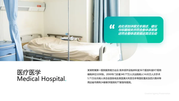 精美欧美风医学医疗报告医院宣传PPT模板
