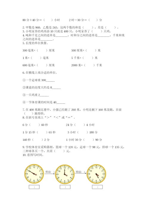 人教版三年级上册数学期中测试卷新版.docx