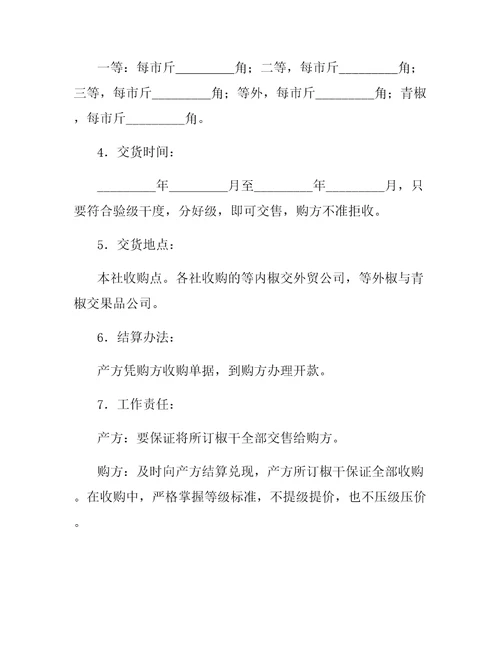 辣椒采购合同新