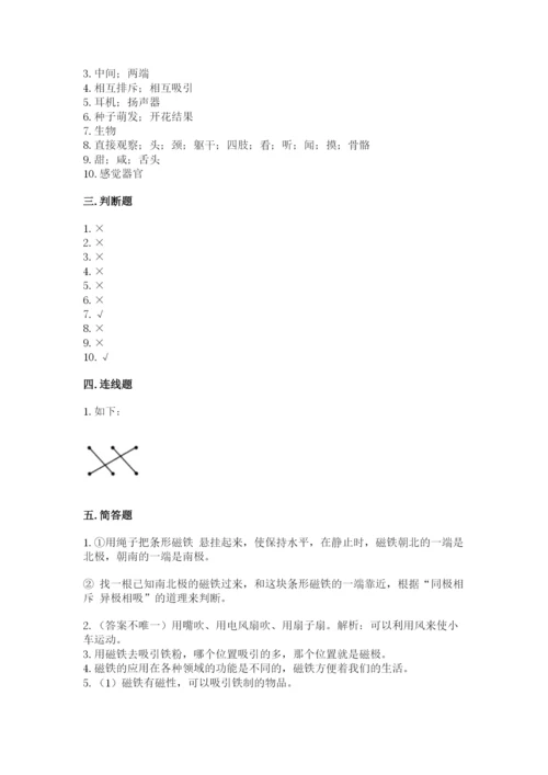 教科版小学科学二年级下册期末测试卷附答案【轻巧夺冠】.docx