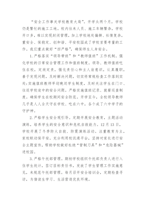 小学学校工作总结第二学期.docx