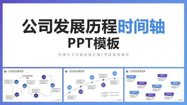 公司发展历程时间轴PPT模板