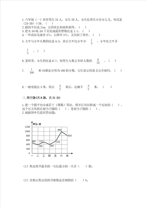 六年级上册数学期末测试卷精练