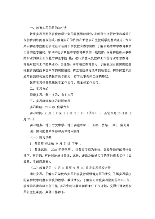 实习计划范文集合7篇