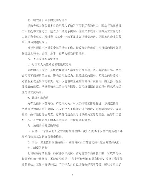 精编之行政工作计划范文2.docx