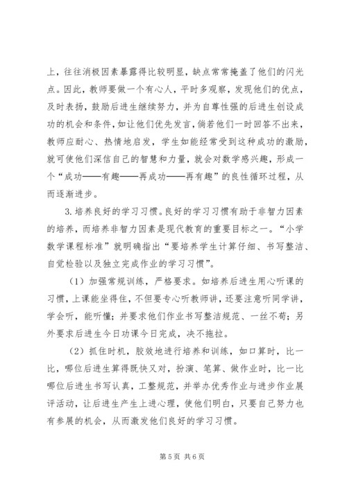 提高学习效率的有效途径学习心得体会 (4).docx
