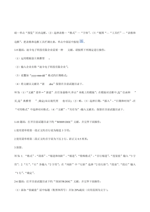 2023年电大计算机应用基础上机考试操作题.docx