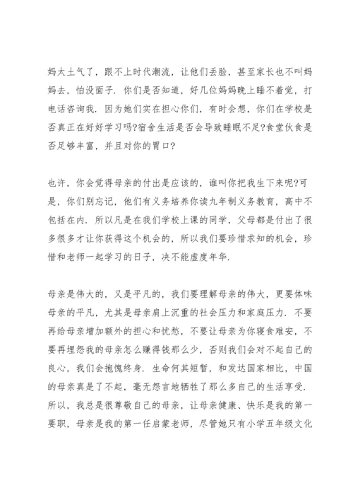 母亲节幼儿园家长代表演讲稿5篇.docx