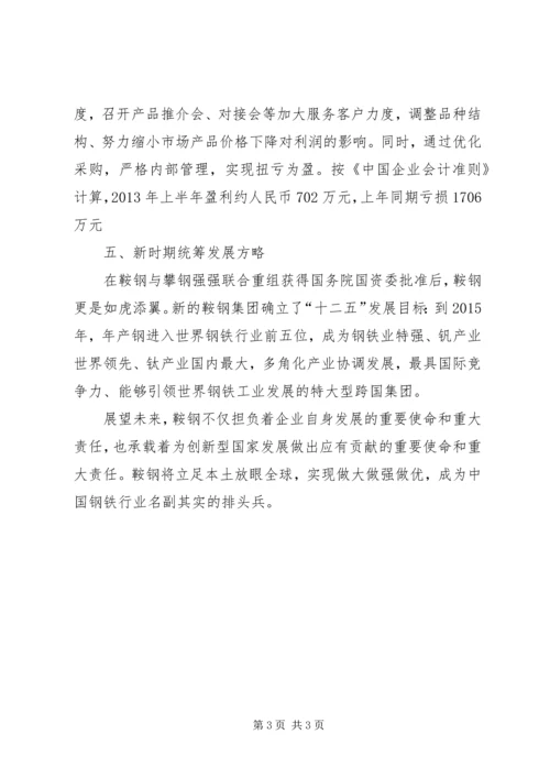 大学生毛概调研报告东北老工业基地 (2).docx