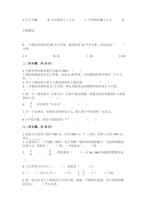 小学六年级数学期末自测题含答案（基础题）.docx