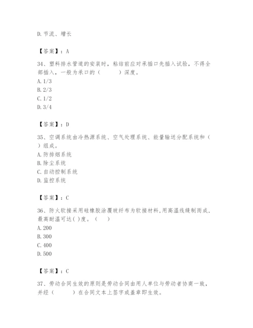 2024年施工员之设备安装施工基础知识题库精品（含答案）.docx