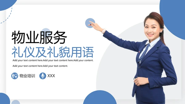 物业服务礼仪及礼貌用语PPT模板