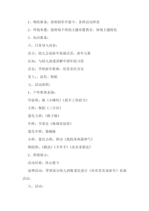 元旦节主题活动方案(5篇).docx