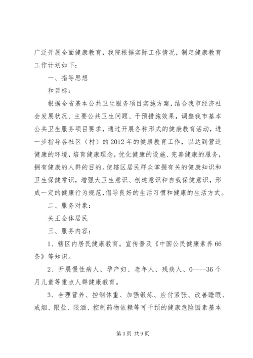 村卫生所下半年工作计划.docx