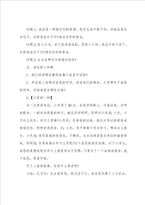 班级特色主题班会活动方案20篇