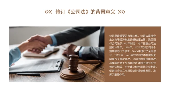 新《公司法》修订内容解读ppt课件模板