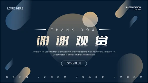 蓝色暗色商务大气简约工作总结汇报PPT模板