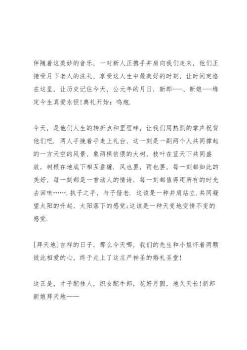 欢快婚礼发言稿结束语五篇.docx