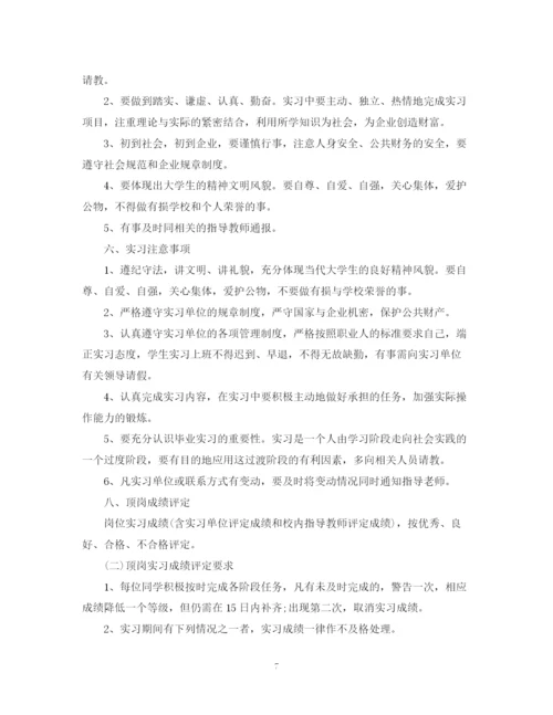 精编之个人顶岗实习工作计划范文.docx