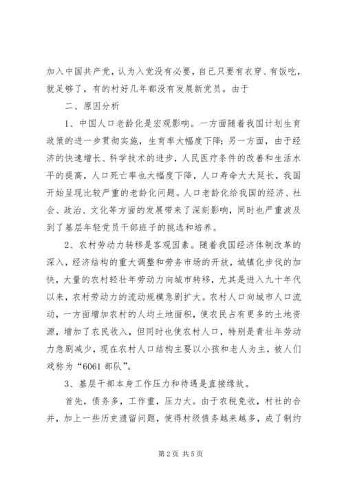 对基层党员干部队伍老龄化思考.docx