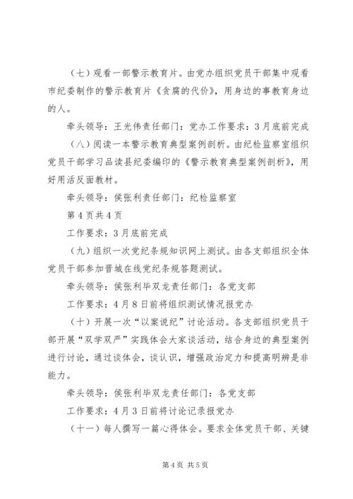 学习双学双严的心得 (4).docx