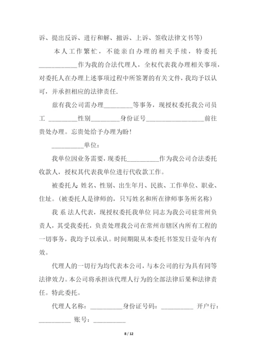 法人委托书.docx