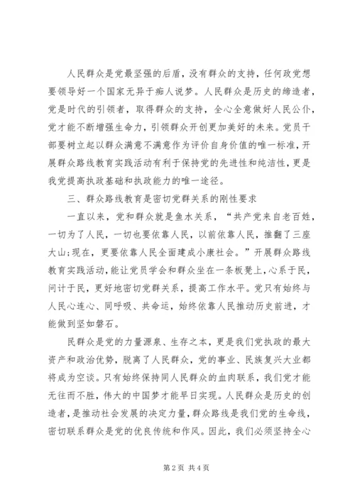 坚持群众路线学习心得.docx