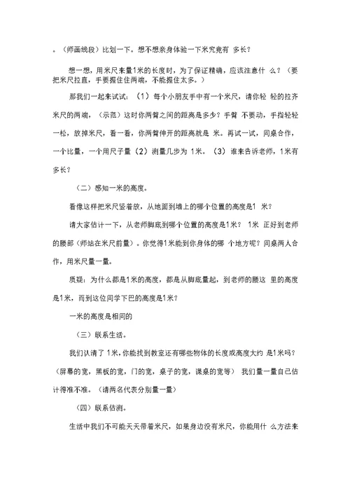 青岛版（六年制）一年级数学下册第八单元教案