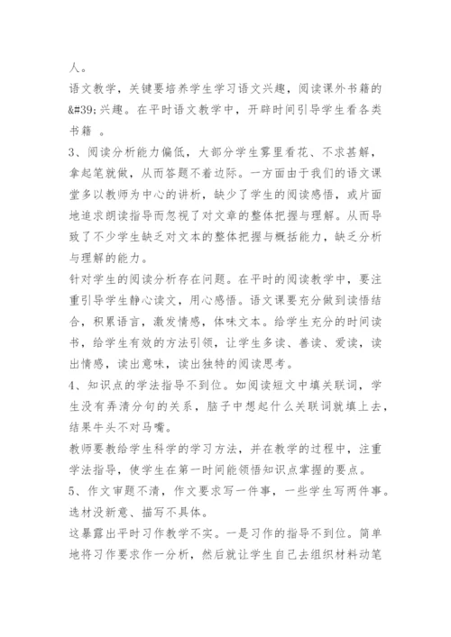 四年级语文试卷分析.docx