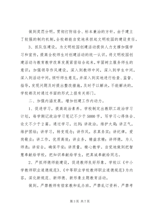 学校创建省级文明校园工作汇报 (5).docx