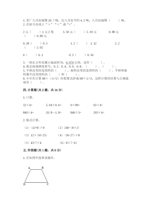 小学四年级下册数学期末测试卷附答案【能力提升】.docx