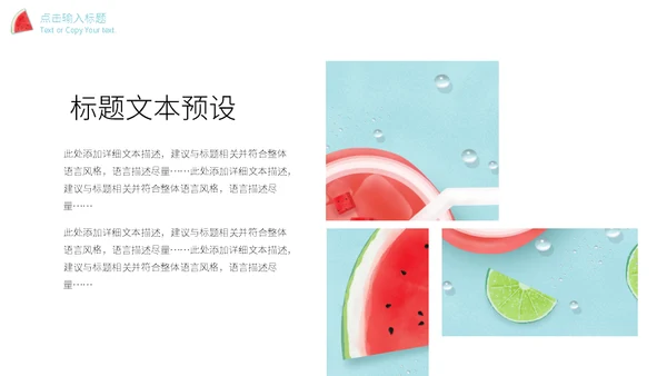 七月你好西瓜汁通用PPT模板