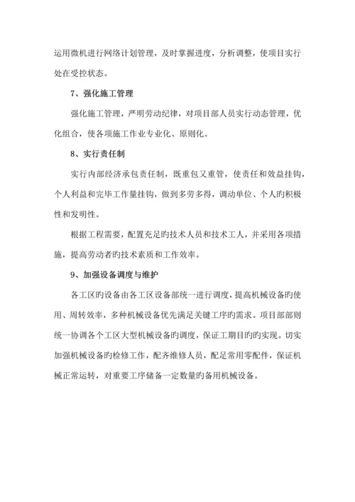 工期保证体系及保证措施通用.docx