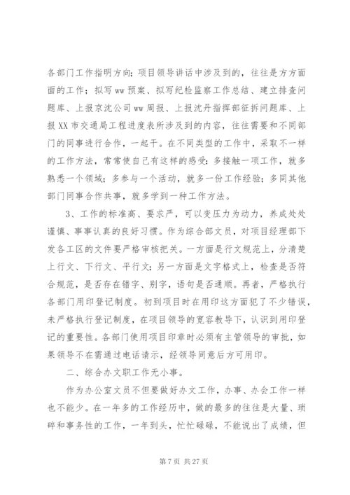 【范文一：办公室文员个人工作总结】.docx