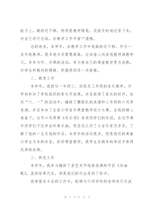 小学音乐教师年度总结范文（5篇）.docx