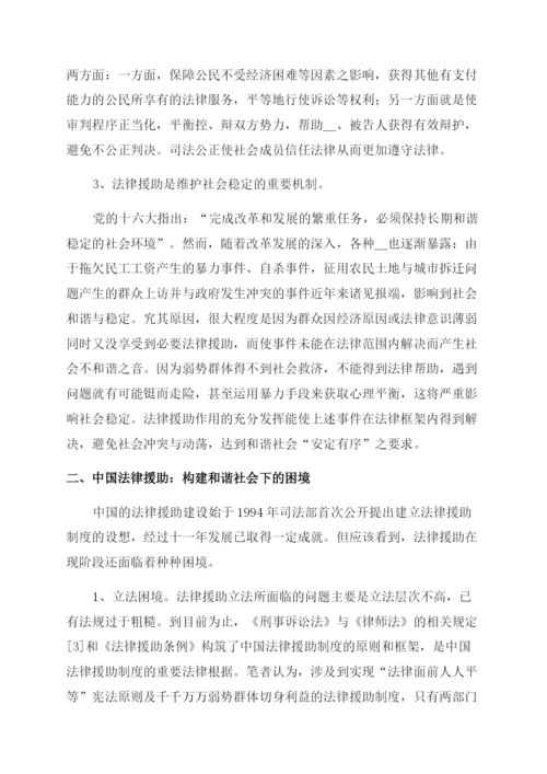 法律援助论文法律援助对社会影响力问题研究.docx
