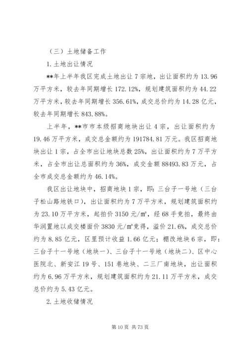 征收办XX年上半年工作总结及下半年工作计划（11篇）.docx