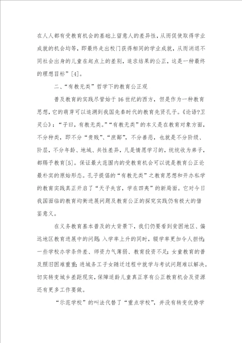 教育公平新论从有教无类到因材施教