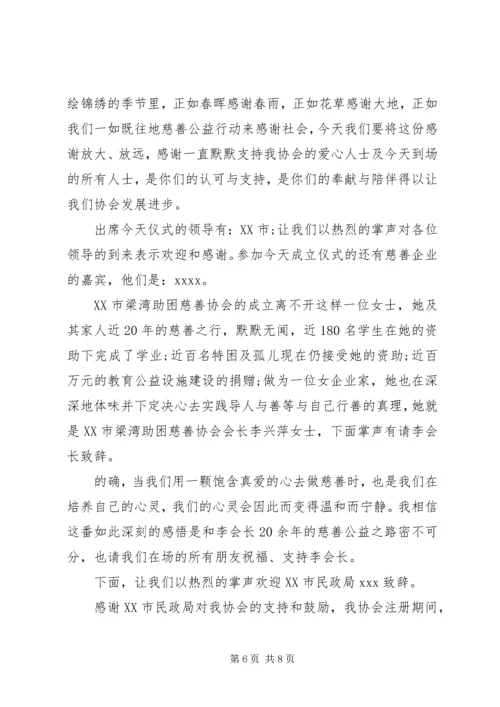 协会成立仪式主持词范文 (2).docx