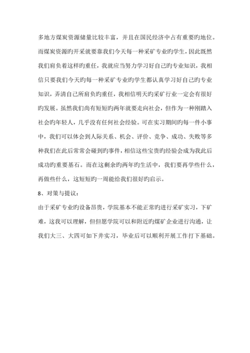 采矿工程专业认识实习报告.docx