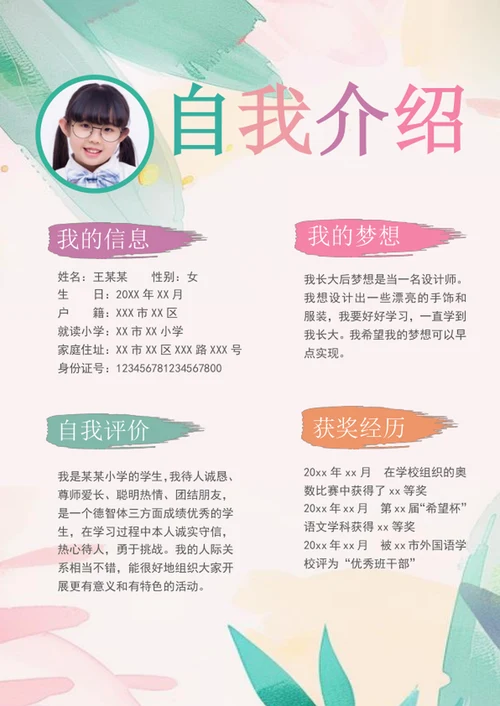 水墨风学生自我介绍模板